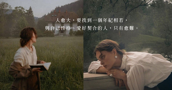 關於大齡女生：情海浮沉，失敗後再接再勵，對感情的看法可有不一樣？