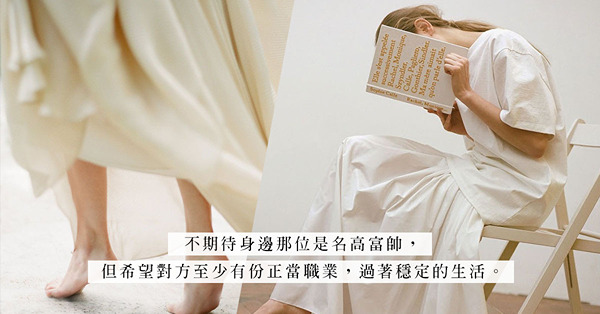 沒有正職，只靠炒散過活！不務正業的另一半，只會讓彼此將來前路茫茫