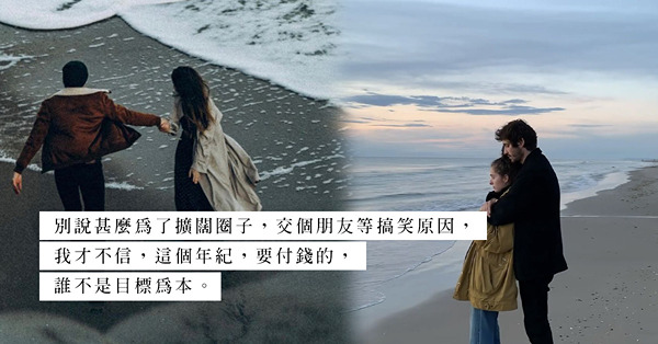 Speed Dating認識的他，約會後卻說「未想拍拖」！是原因還是借口？