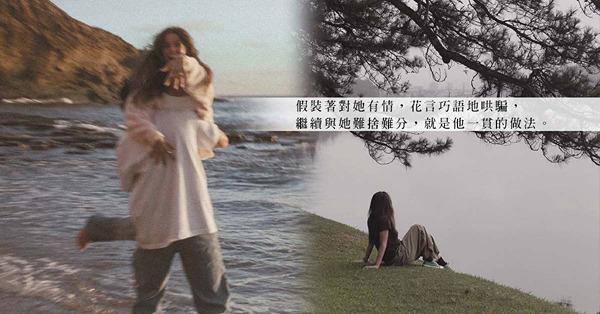 再見亦是炮友？分手後維持親密關係，是難捨難離還是另有企圖？