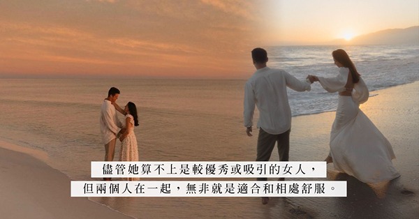 花心高傲男為何紆尊降貴接受平凡女友？在剛剛好的時間出現的人，就是情感路上的歸宿？