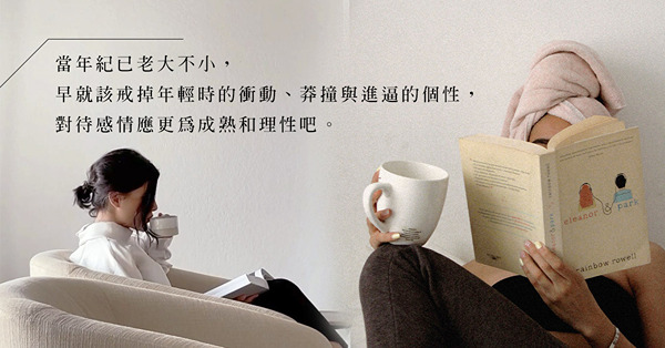 女人愈主動，男人愈受落？癡纏並不如想像般甜蜜！尊重對方Me Time，才能把感情保鮮