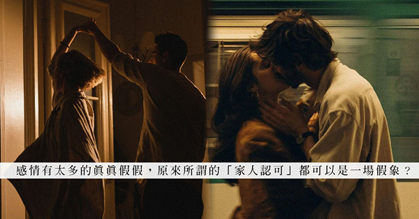 公然一腳踏兩船，還讓家人當上共犯！面對「渣男」弟弟，應大義滅親還是隱瞞實情？