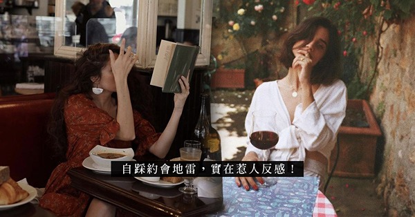 首次約會就被Out？見面談及這2個話題，切忌自踩地雷、口不擇言！