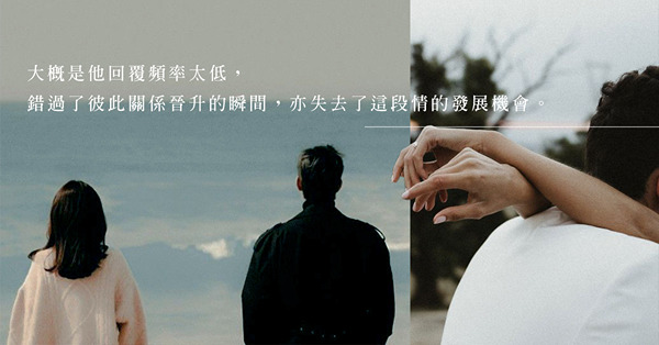 訊息已讀不回，是忙碌還是故意？連Friendzone都不如，誰會有興趣繼續發展？
