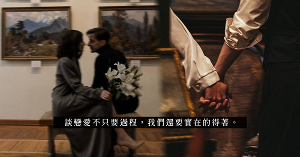錯的時間遇上對的人？經歷曇花一現的人和事，才發現結果比過程更重要！