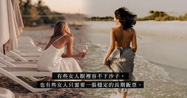 幸福美滿的人生，只是表面風光？要維持完美人設，先學會「忍」！