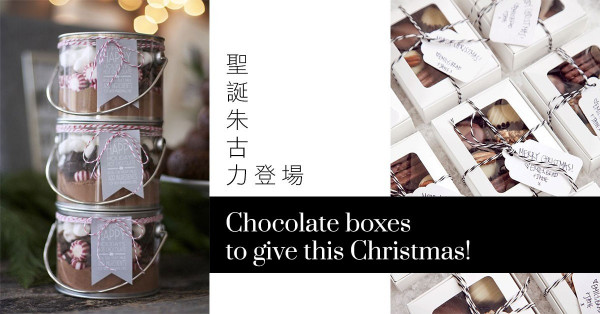 【Open the box!】聖誕朱古力登場
