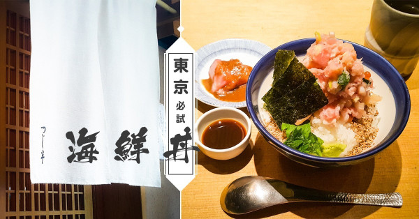 【東京No.1丼（上）】可能是世界上CP最高的海鮮丼 ── つじ半 