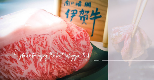 嘆A5鳥取和牛、法國夏洛來牛、阿根廷牛扒！5間餐廳讓你細嚐各地牛肉滋味