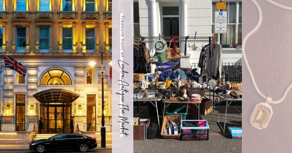 入住座落London Eye旁的古典酒店，再到古董首飾Flea Market尋寶