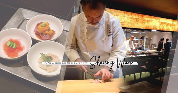 Kaiseki：在新舊交織的上環，置身悠然氛圍細嚐匠級懷石料理