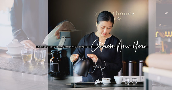 品茗與品味：新春為客人泡的一杯茶，暗暗顯露你的品味修養！