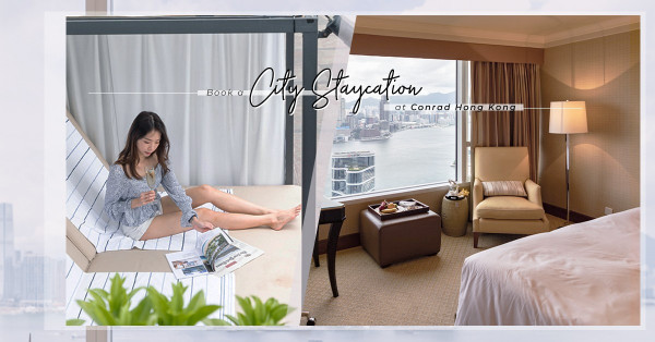 五星級酒店 Staycation：住行政貴賓海景房歎法國菜、下午茶和黃昏雞尾酒