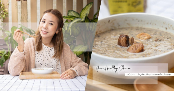 給OL的健康靚湯推薦！幸福人妻心機足料湯品，引領七分飽「食湯」潮流！