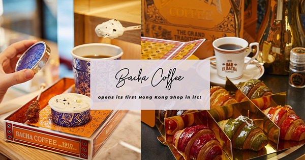 Bacha Coffee香港首間咖啡店登場！還原摩洛哥百年老店風情：逾200款精品咖啡豆、特色牛角包、自家製蛋糕