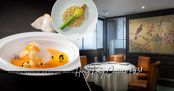 跑馬地隱秘高級中菜！玩味素食套餐、新菜式、點心：必食「拿破崙」松露冬瓜千層、打卡超靚水牛芝士糯米釀意大利青瓜花、黑松露流心鵪鶉蛋燒賣！體現創意廚藝極致