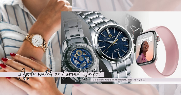 Apple Watch、復古味Grand Seiko潛水錶新登場！想買新手錶？4款心水推介！