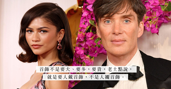 奧斯卡明星的珠寶首飾穿戴術！Cillian Murphy佩戴香港珠寶品牌Sauvereign、Emma Stone和Margot Robbie反傳統不戴頸鏈！