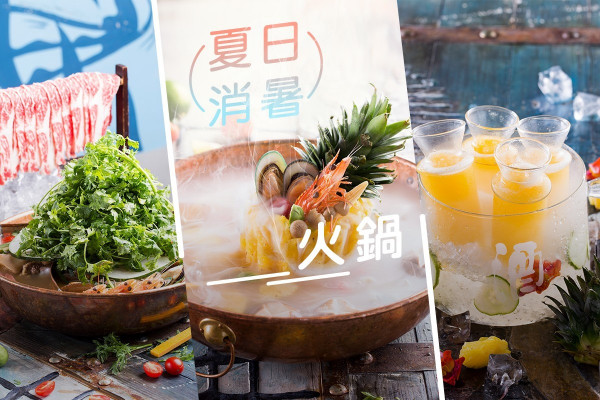 幾熱都要食火鍋！超巨型芫荽山、冰火菠蘿同你下火消暑！