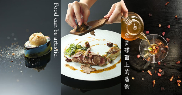 【Love is Art】跳出味覺享受！欣賞碟面上的藝術