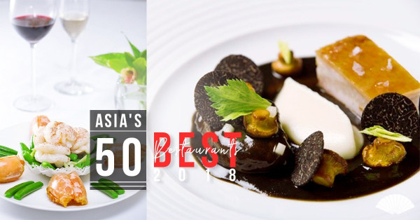 【亞洲50最佳餐廳2018】香港9間餐廳上榜，排名最高的又是她！