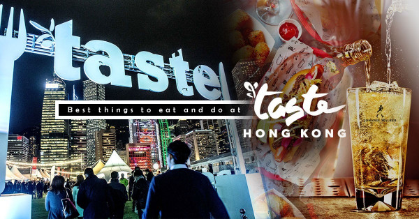 入場前必讀！Taste of Hong Kong 必食必玩6大亮點