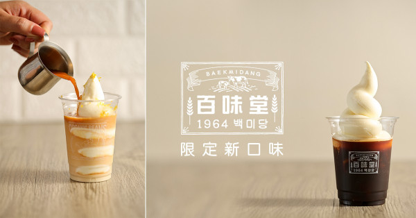 【涼透心】百味堂港島開Pop Up！推介即沖阿薩姆茶配牛奶雪糕