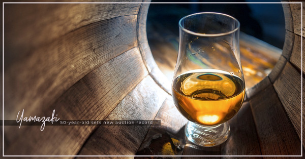  50年山崎逾260萬拍出成最貴日威，至於史上最貴的威士忌就是……