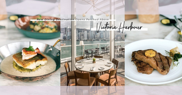 尖沙咀注目餐廳：西班牙頂級烤爐烤出外脆內嫩牛扒！開揚維港靚景伴吃