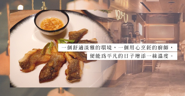 香煎黃花魚、祈門紅棗蛋糕，嘗精巧福建小碟，門前看看小展覽，在IFC一隅尋找味蕾與生活小確幸