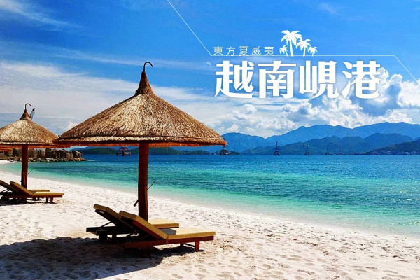 逛街、行山、按摩、嘆咖啡！去峴港就要這樣玩