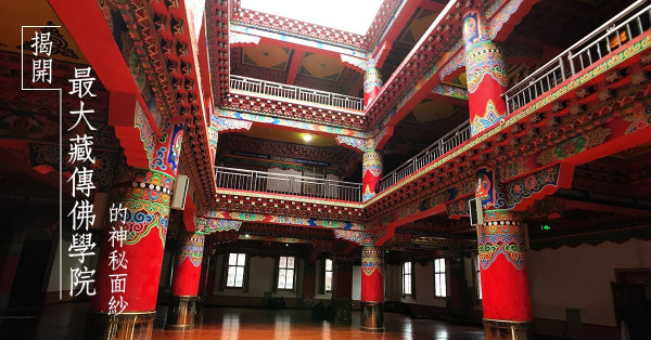 【色達遊蹤】洗滌心靈的美景：喇榮五明佛學院