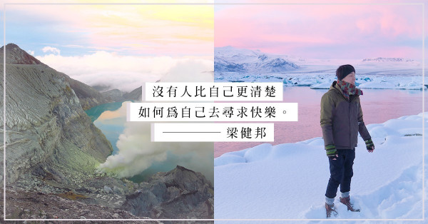 一個人旅行很孤獨，但我並不寂寞