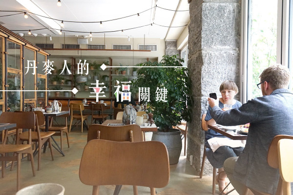 體驗真正北歐風格：丹麥SP 34酒店