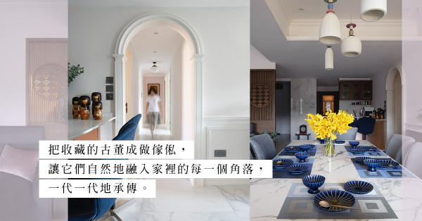 糅合印歐和日式的室內設計，簡約兼平衡「華」與「實」