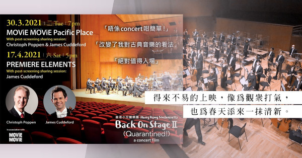 隔離後的珍貴演出：香港小交響樂團Back On Stage II (Quarantined!)，為觀眾獻上更深、更多的生活感受