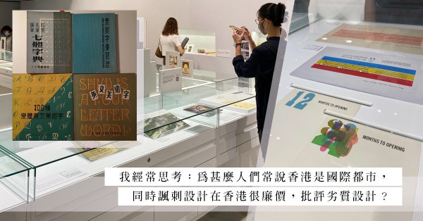 《石漢瑞的圖語世界》展覽：重溫多個大師級經典本土建築設計，反思香港的「美感教育」