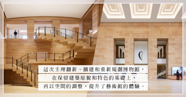 大館對談：了解Frank Gehry大膽前衛美學，細究美國費城藝術博物館翻新工程
