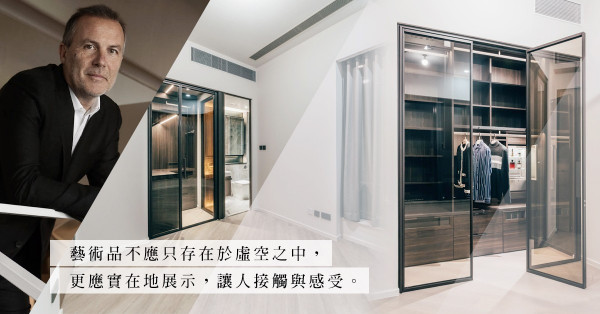 當室內設計師遇上建築師及家品設計師：如何平衡空間、美感兼顧及大家身心靈需要？