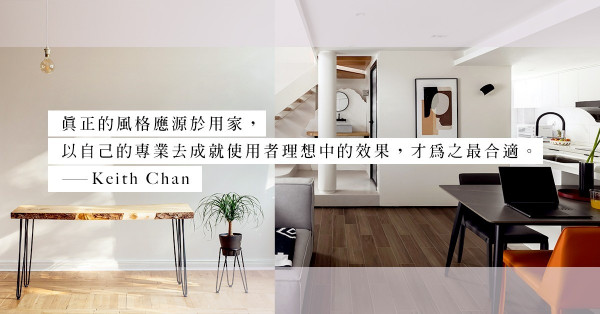 香港室內設計周有感：如何界定室內設計師的「風格」？如何讓設計成為經典？