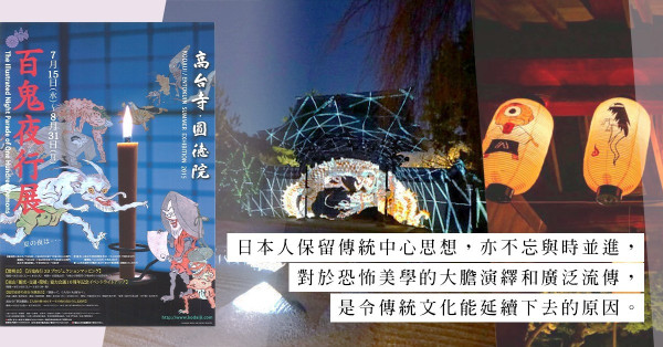 結合傳統文化與大膽藝術演繹，從《畫圖百鬼夜行》開始的日本恐怖美學！ 
