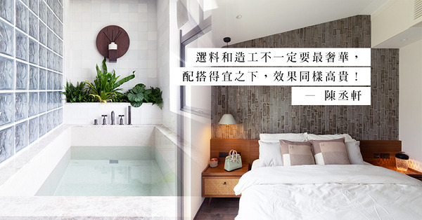 Design for Generation Y：無需昂貴材料，採用充滿故事性的傳統元素，也可滿富格調！
