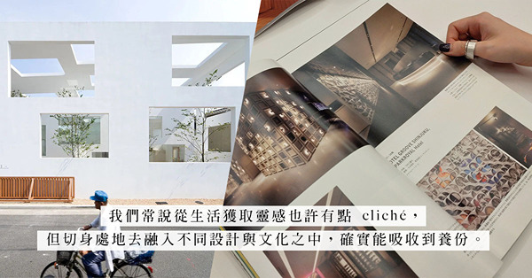Magazine Challenge：從實體雜誌中，感受那份來自生活的質感與靈感