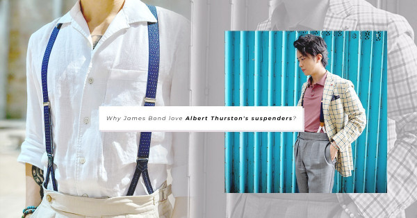 James Bond也愛穿！為何二百年歷史的品牌Albert Thurston吊帶於電影界備受注目？