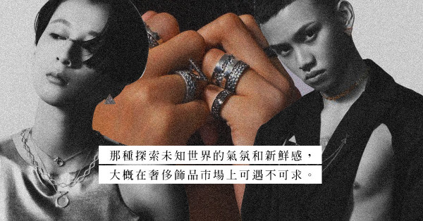 See No Limits！施念德×陳幼堅，帶來充滿未來感的 ZNS Jewellery