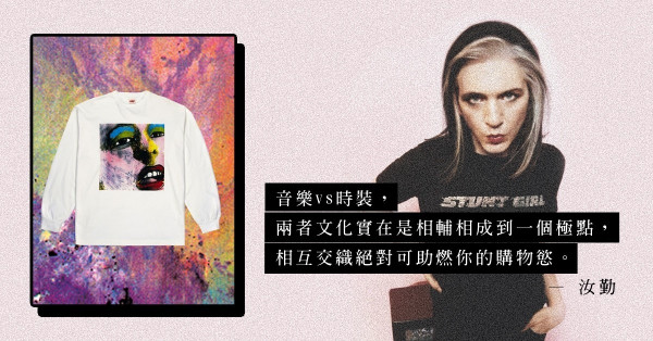 Fashion or Music？重現搖滾浪潮、樂壇回憶的時尚單品，背後文化令人無法抗拒