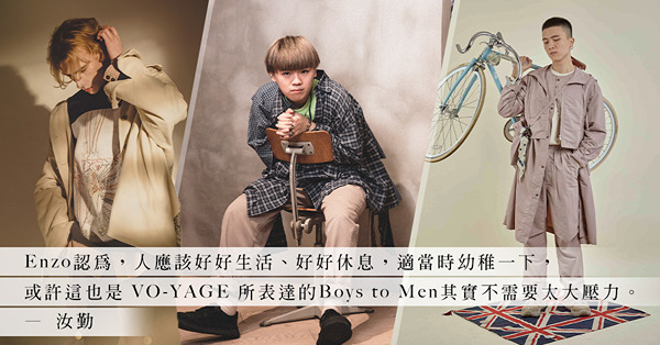 VO-YAGE的隨心之旅！本地時裝設計師Enzo以自家針織、解構式細節製作Boys to Menswear