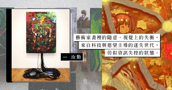 置身於科技與慾望的迷失世代，本地藝術家Kwan以藝術展現有趣奇幻的狂想曲