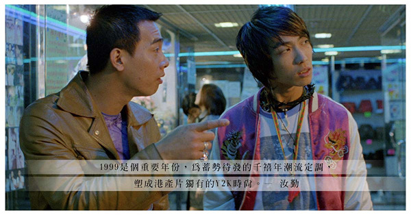 曾是Y2K時尚推手？千禧年前夕的港產片：從本土電影美學，看當年的潮流定調